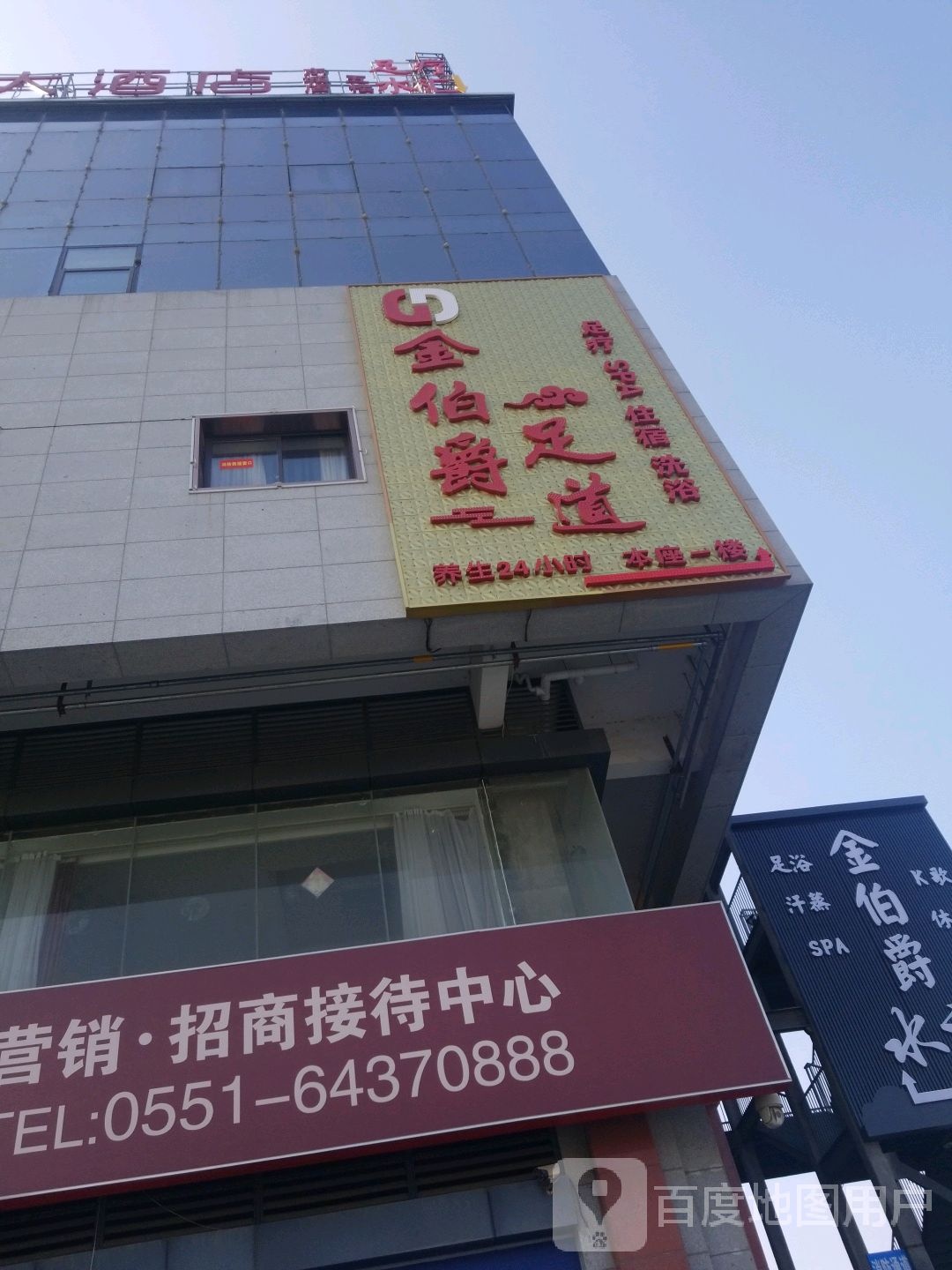 金伯爵足道