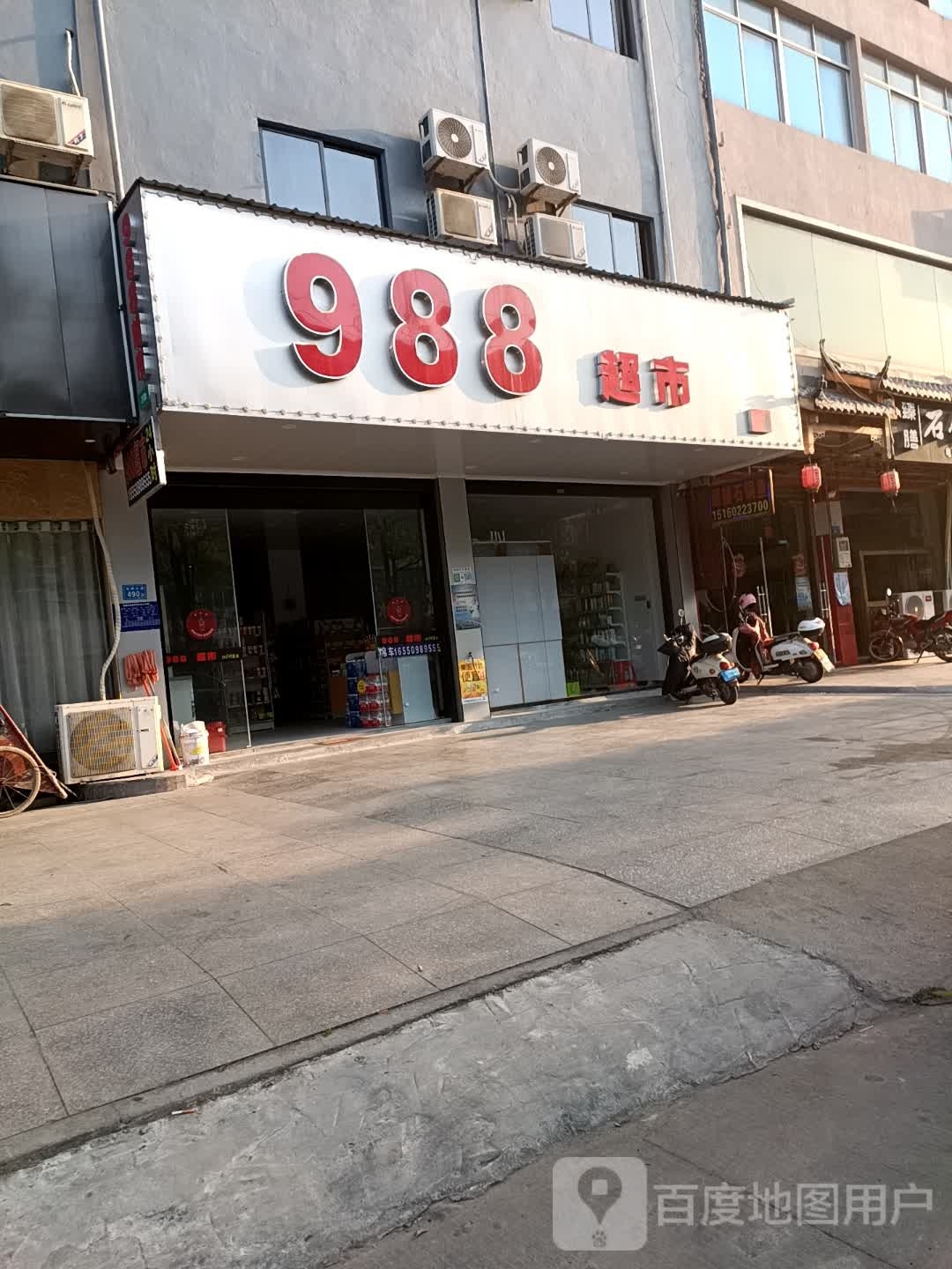 988超市