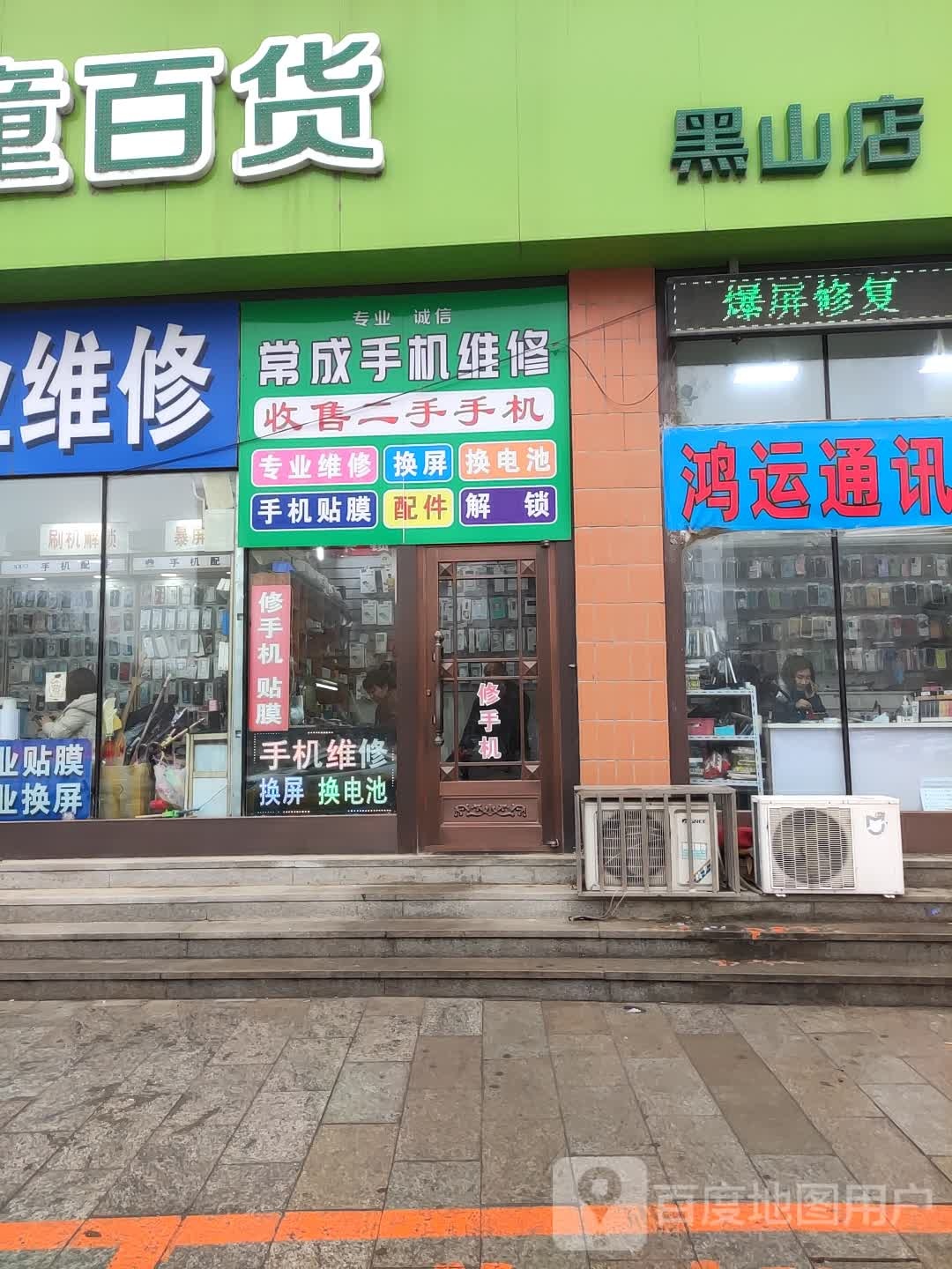 宏伟手机维修