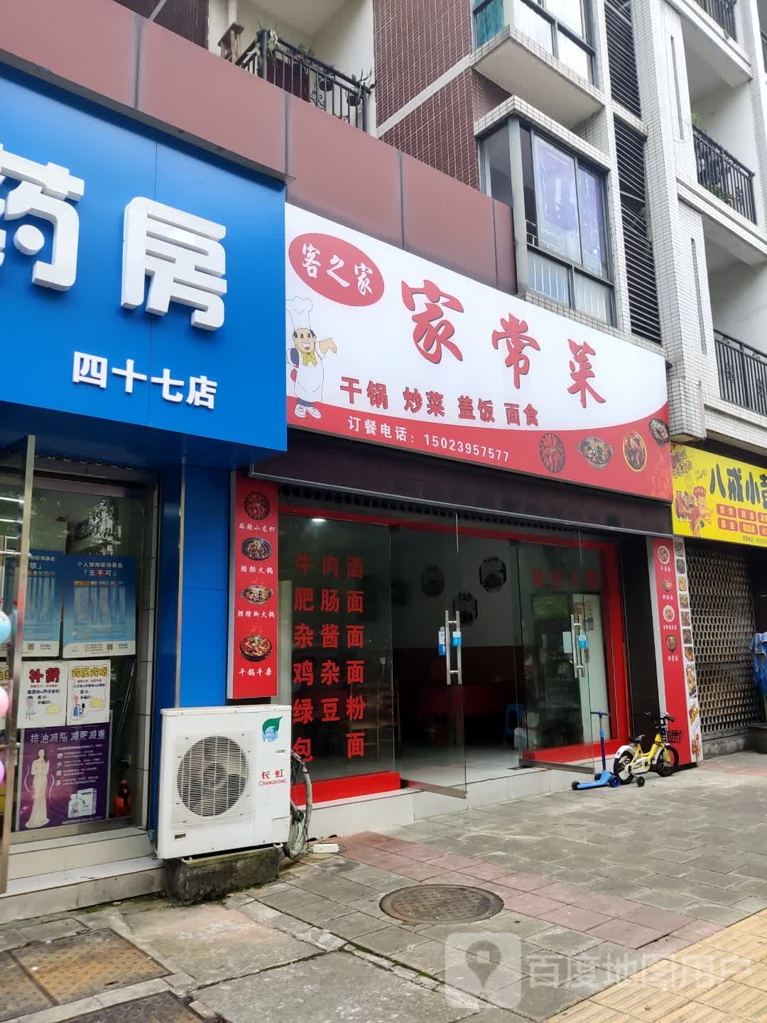克之家家常菜