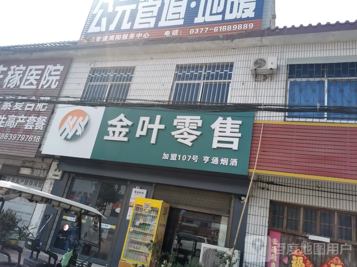 宛城区瓦店镇金叶零售