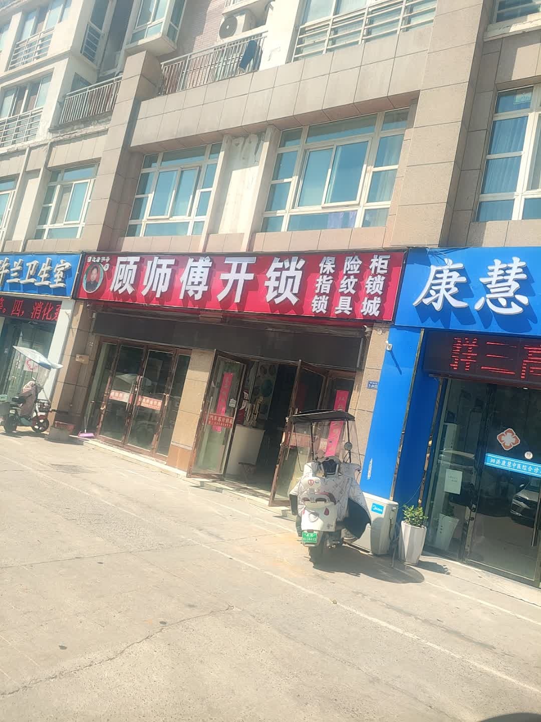 顾师傅开锁(四店)