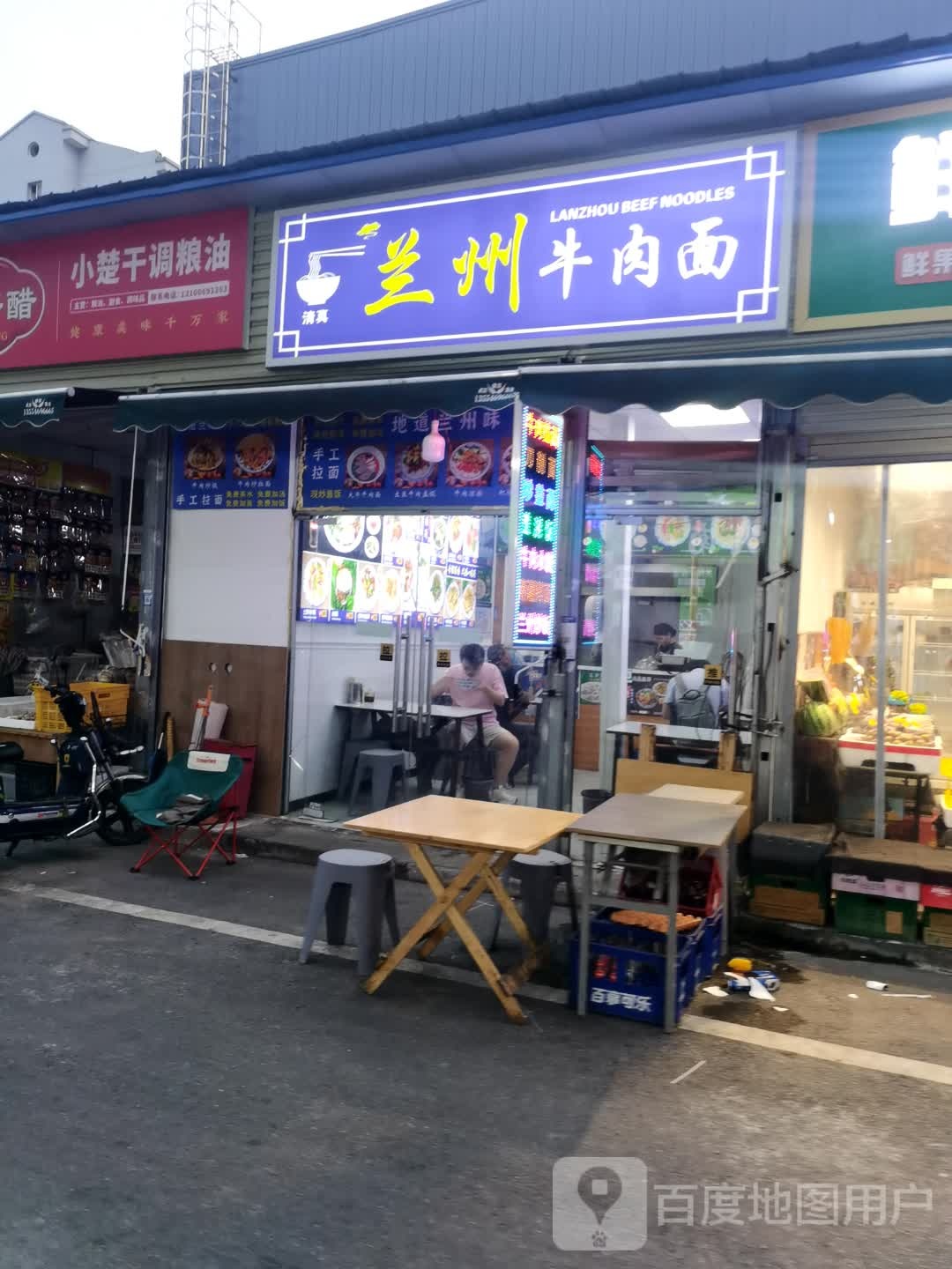 清真兰州牛肉面(关南工业园店)