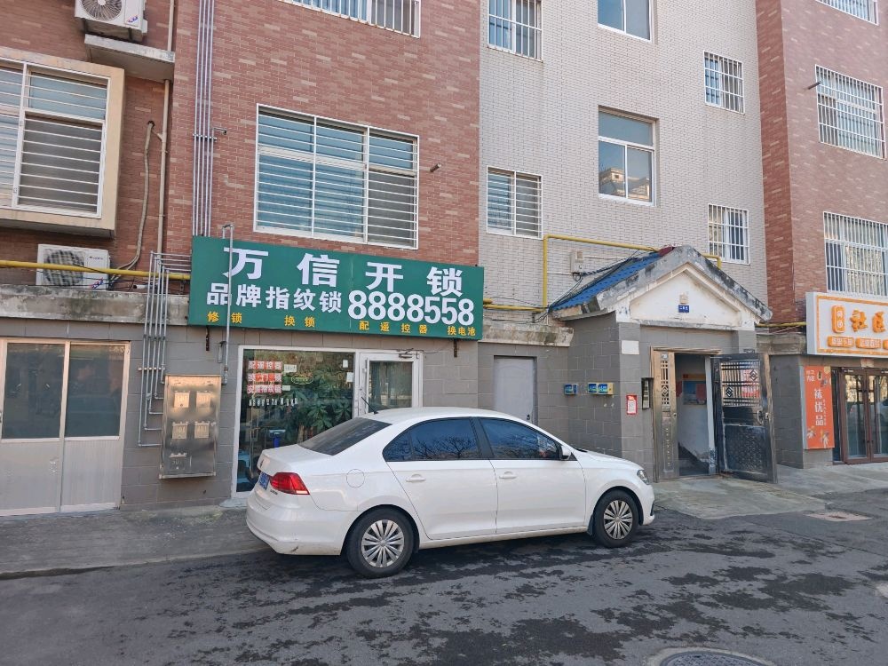万信开锁