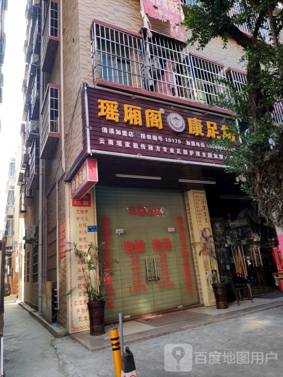 瑶厢阁康足坊(鹿鸣路店)