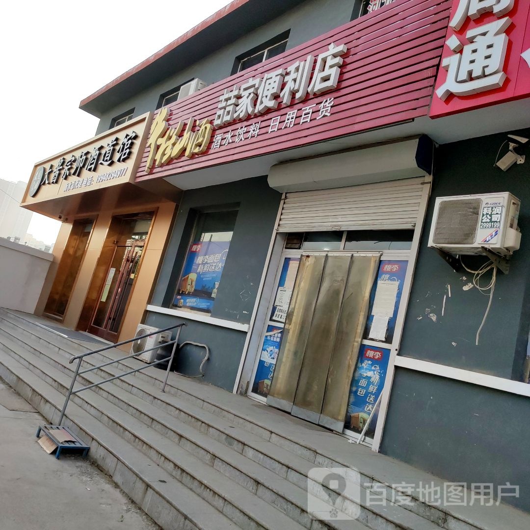 喆家便利店
