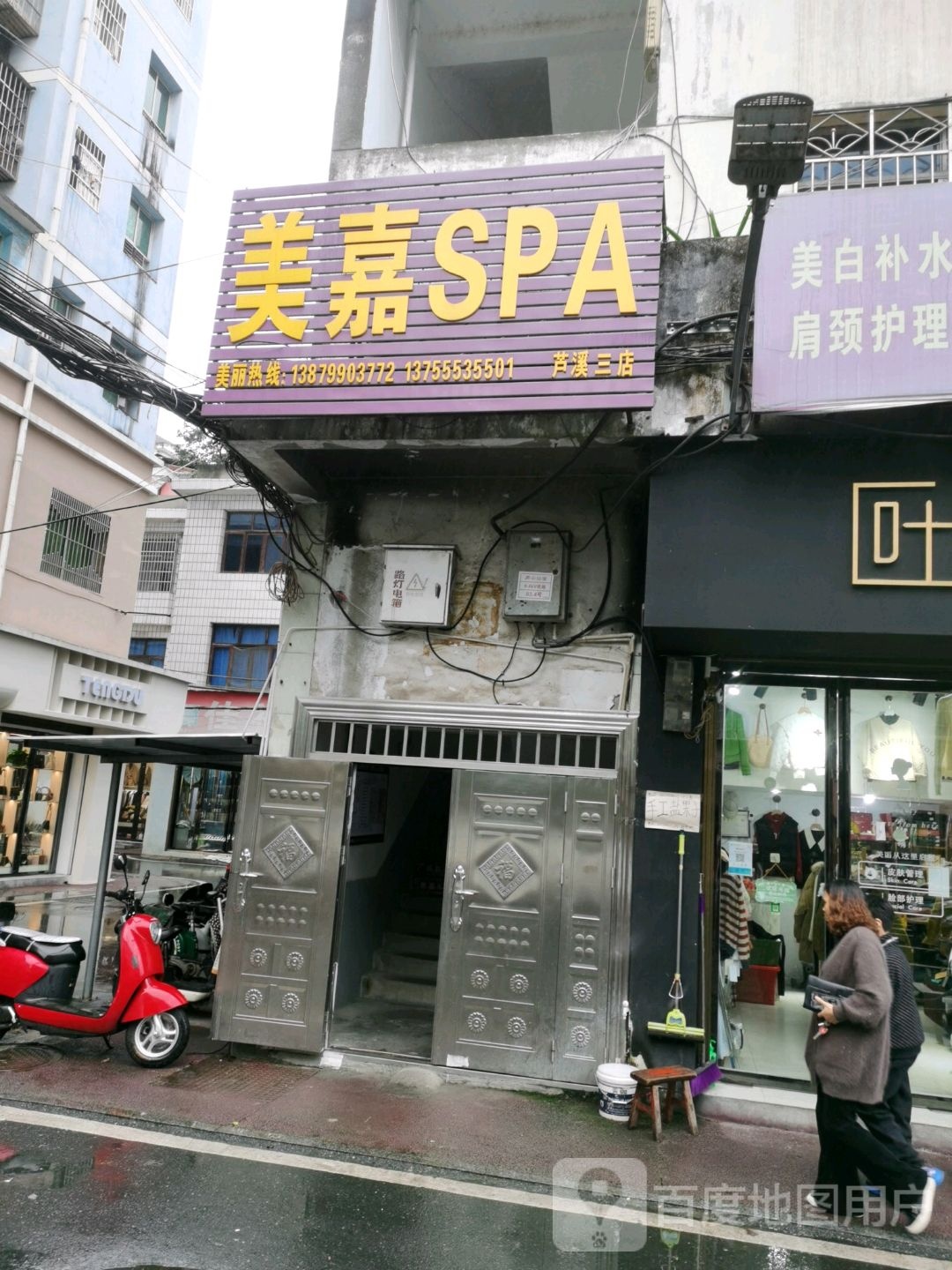 梦嘉SPA