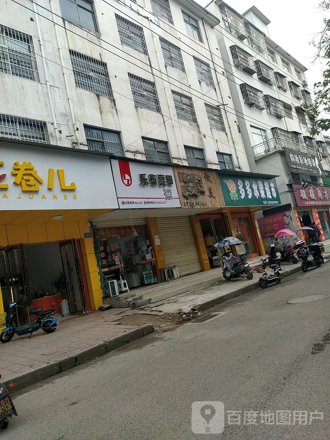 邓州市乐泰亮甲(仲景路店)