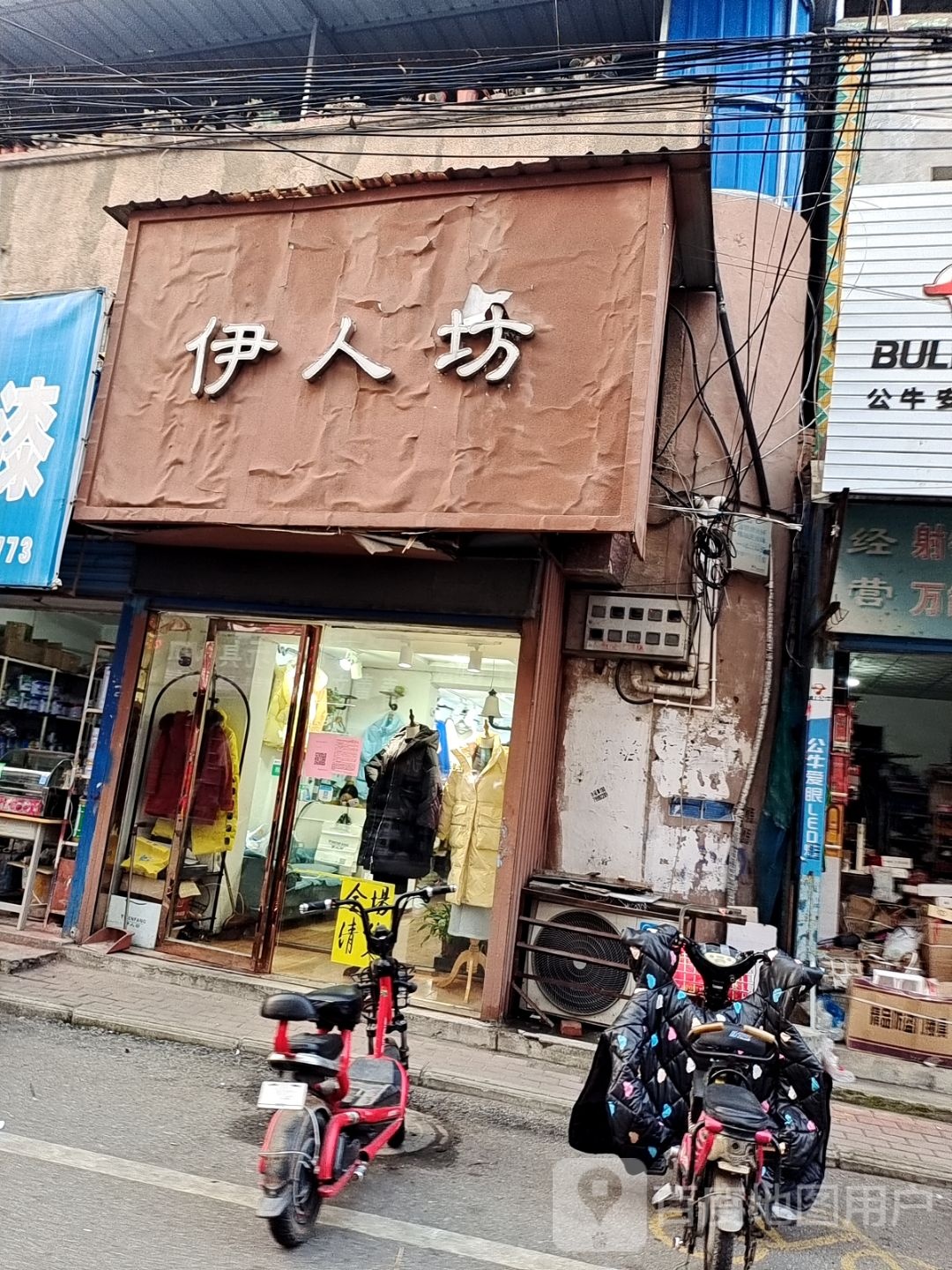 镇平县伊人坊(菜市街店)