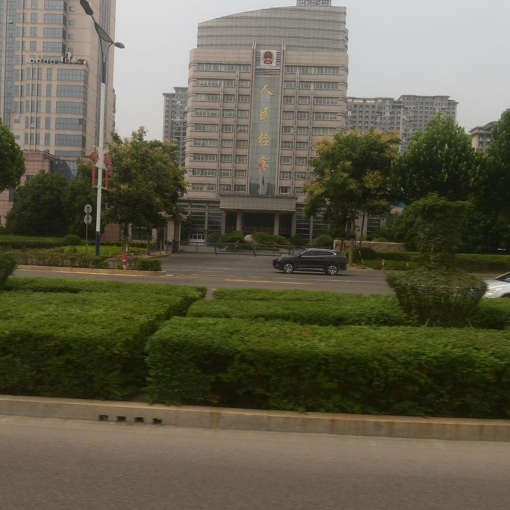 山东省枣庄市市中区人民检察院