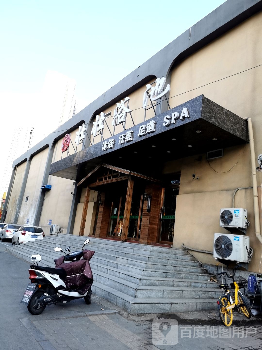 强强园浴池