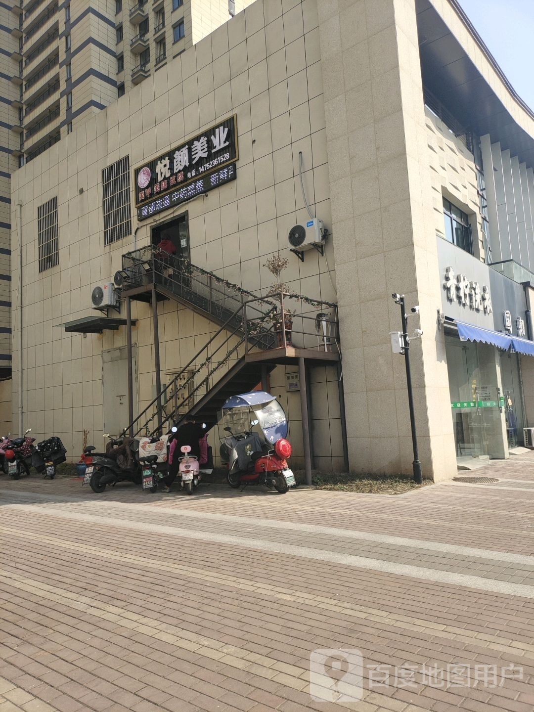 悦颜美业(滁州市店)