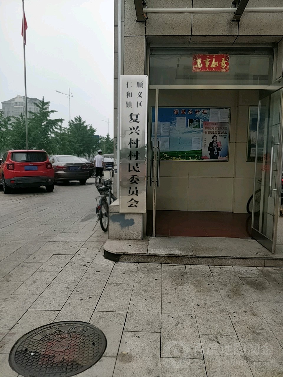 北京市顺义区双兴东区甲1号楼