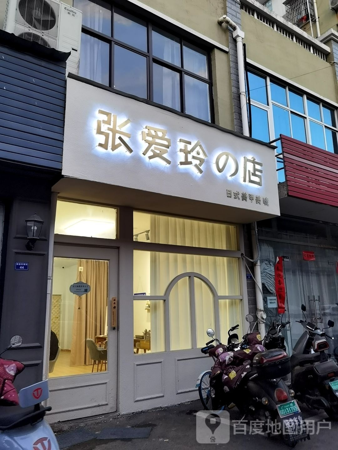 喜爱美甲美睫