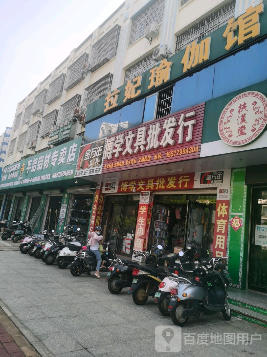 金万年文具(上海路店)