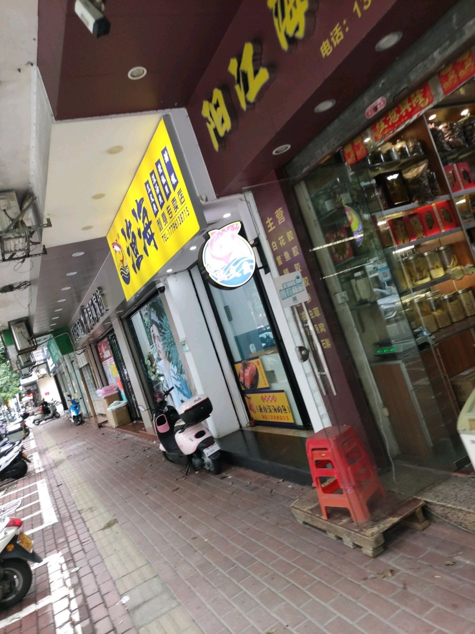 渔海刺身专卖店(悦洋店)