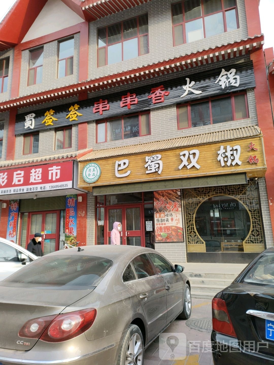 签千串串香火锅