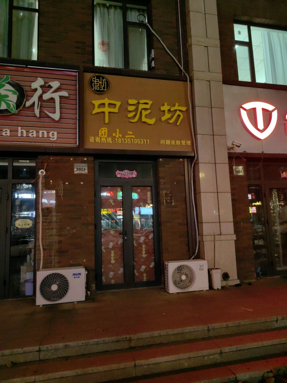 中泥坊草本养肤(东润店)
