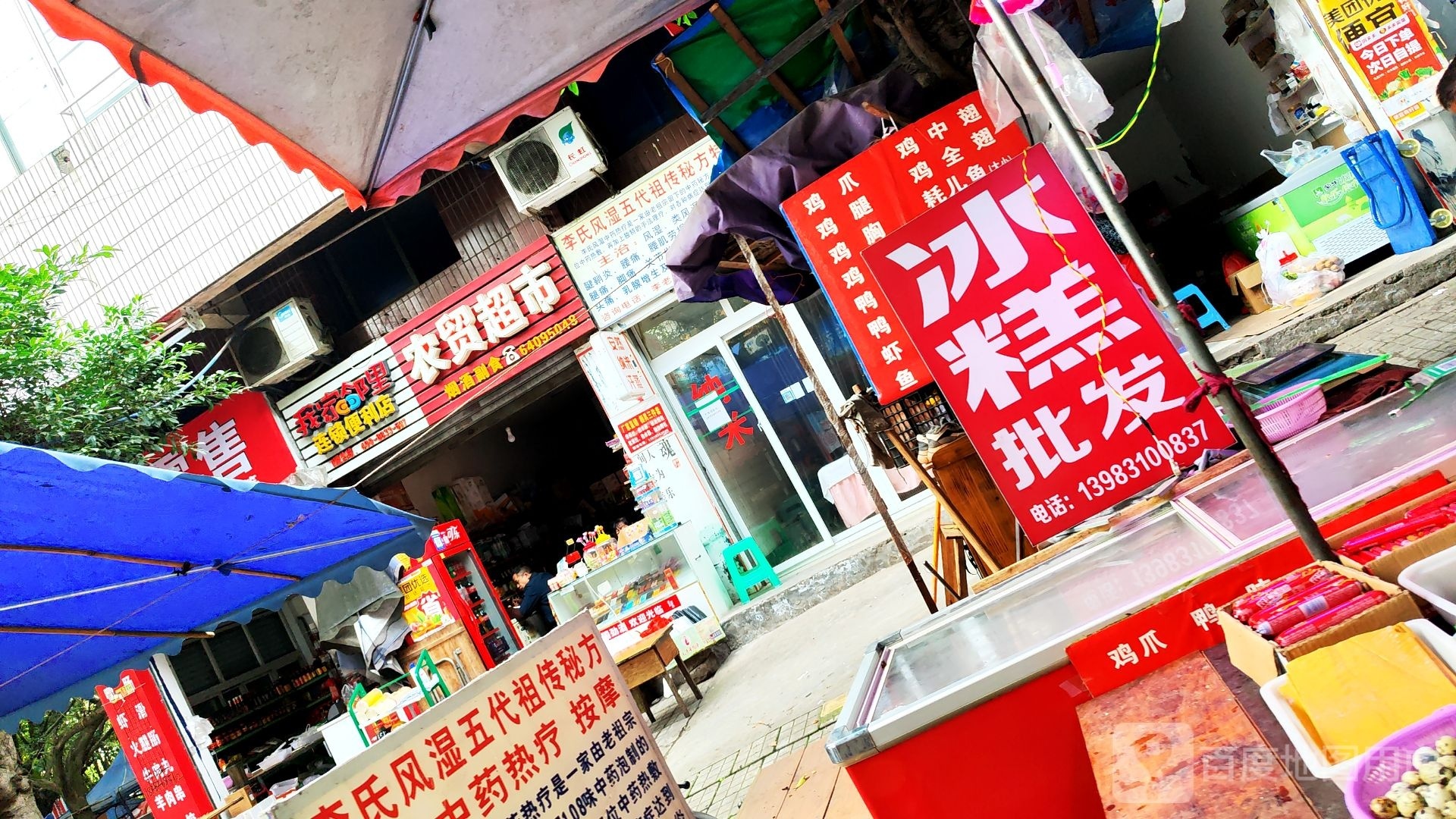 农贸超市