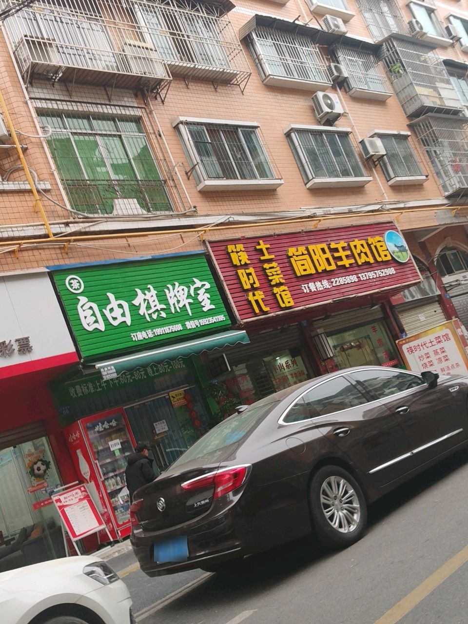 自由麻将