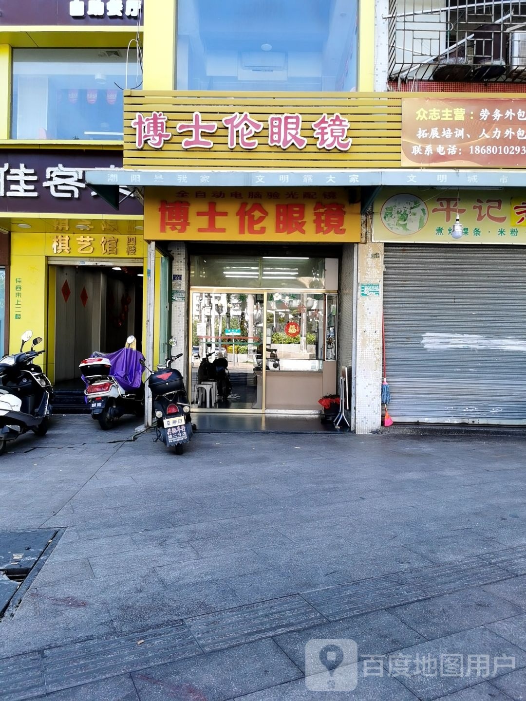博士伦眼镜(中华路店)