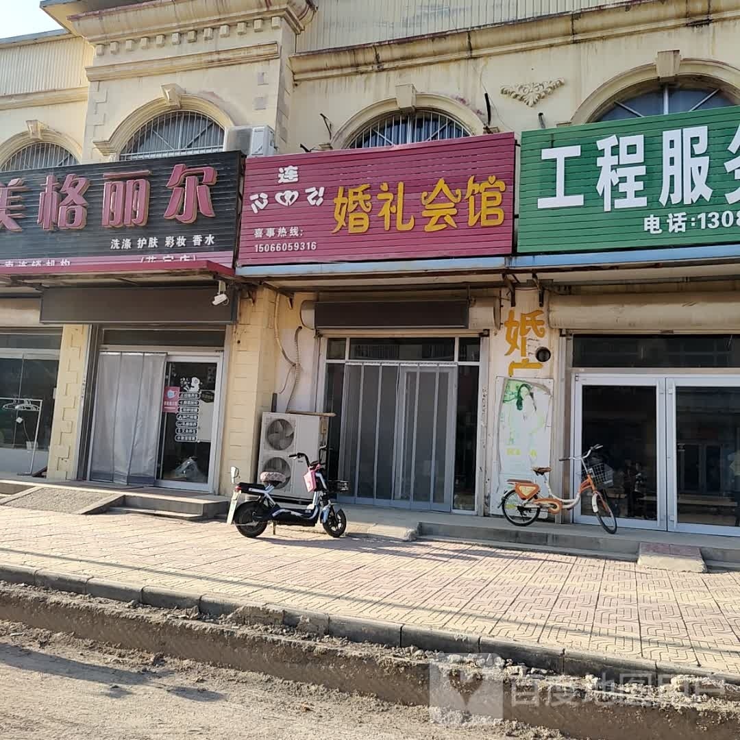 心连心婚礼会馆
