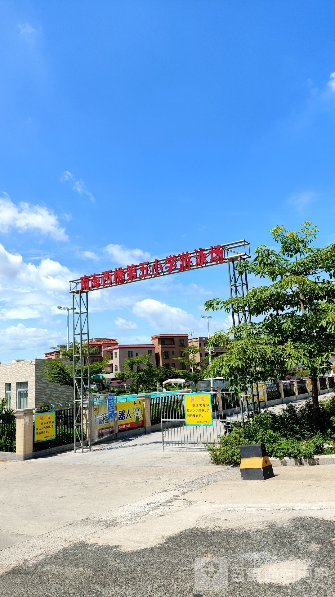 南海西樵第五小学游泳场