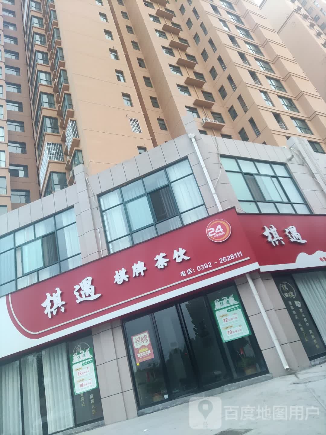 棋厮翌遇棋牌茶饮