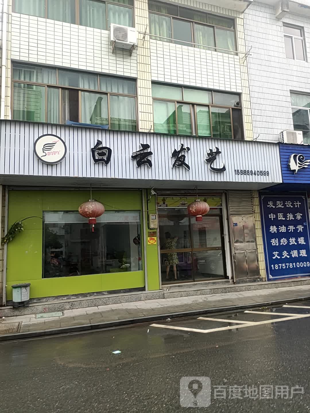白晕发艺