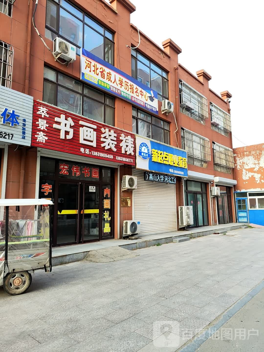 河北省成人学历参名中心