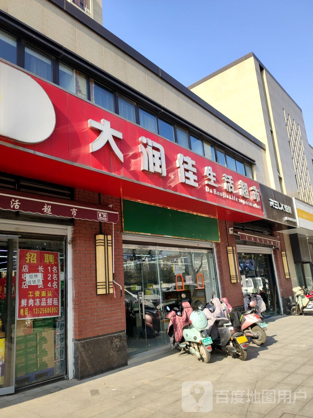 大润jia生活超市(华山路店)