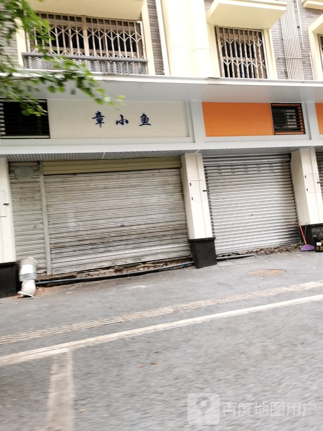 章小鱼·海鲜炒饭(资阳店)