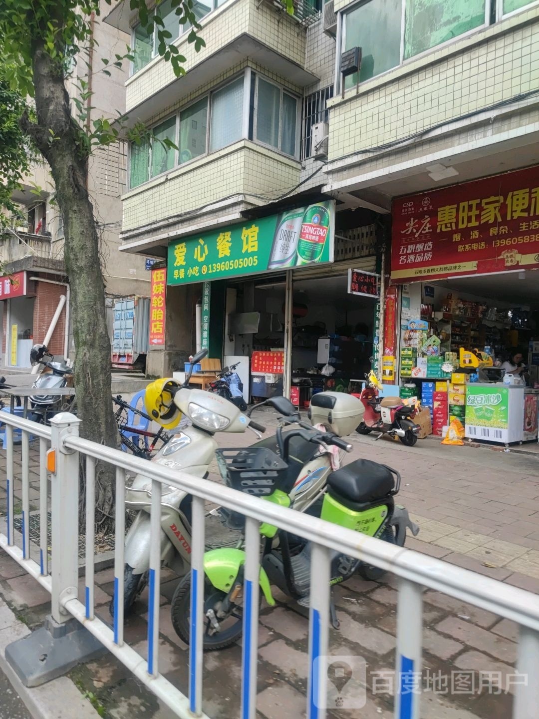 爱心小吃
