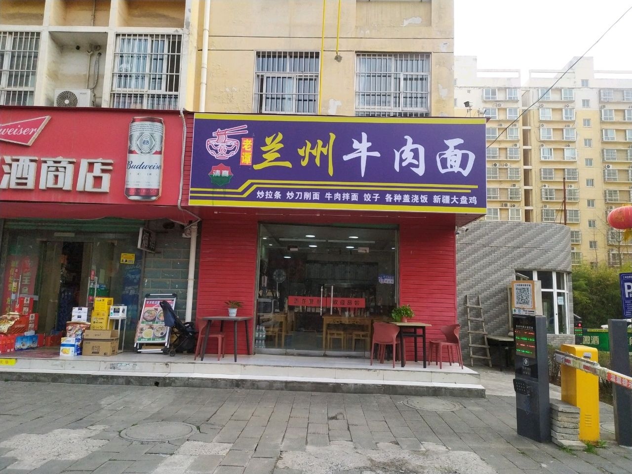清真老谭兰州牛肉面