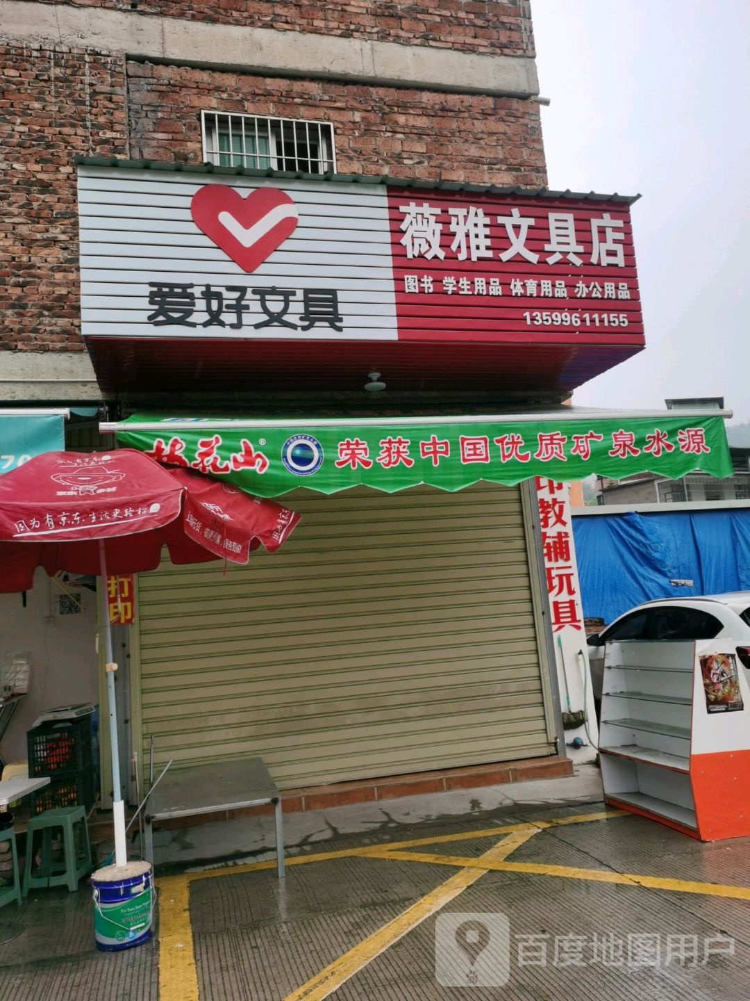 薇雅文文店