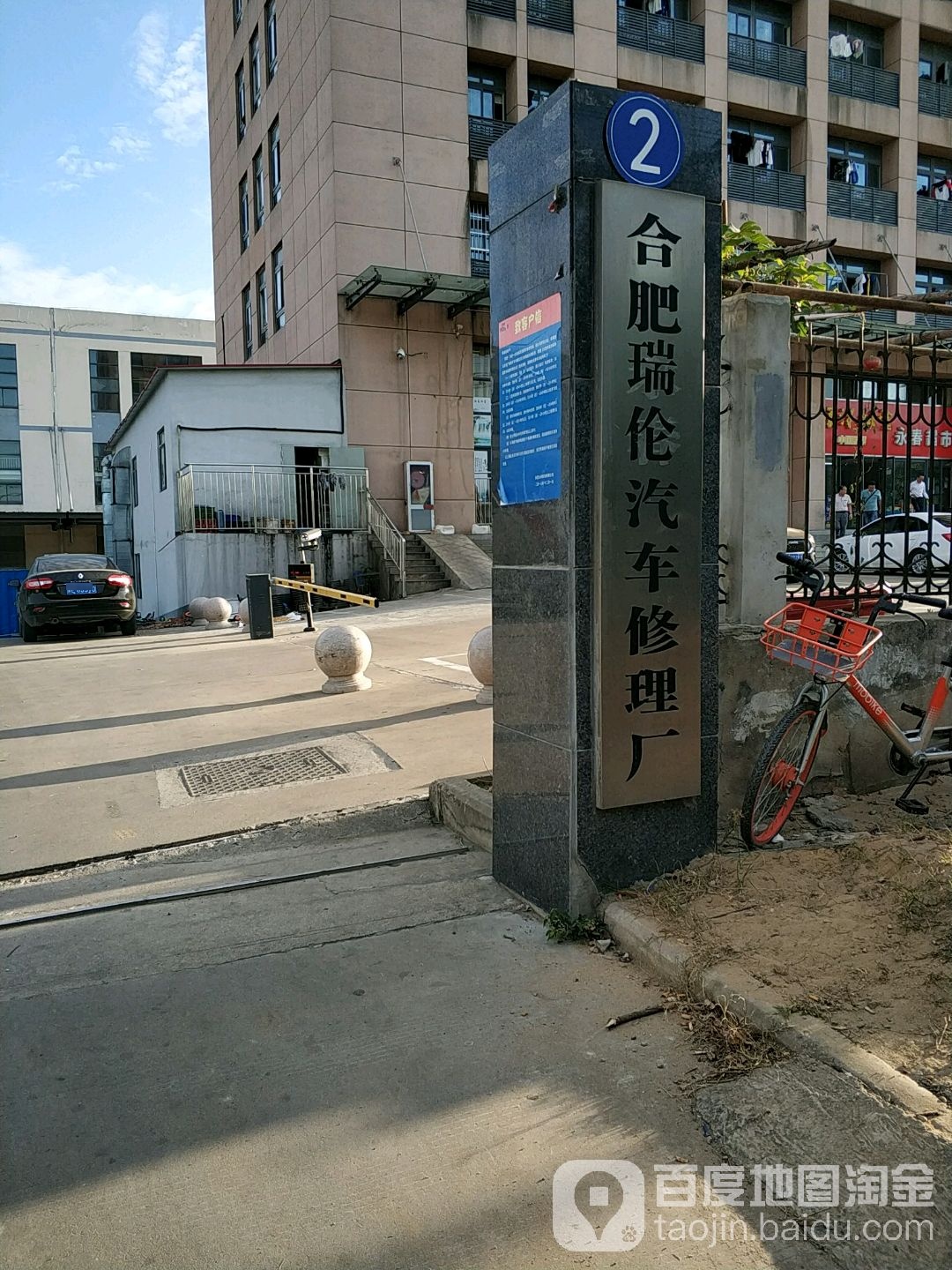 合肥瑞伦汽车修理厂