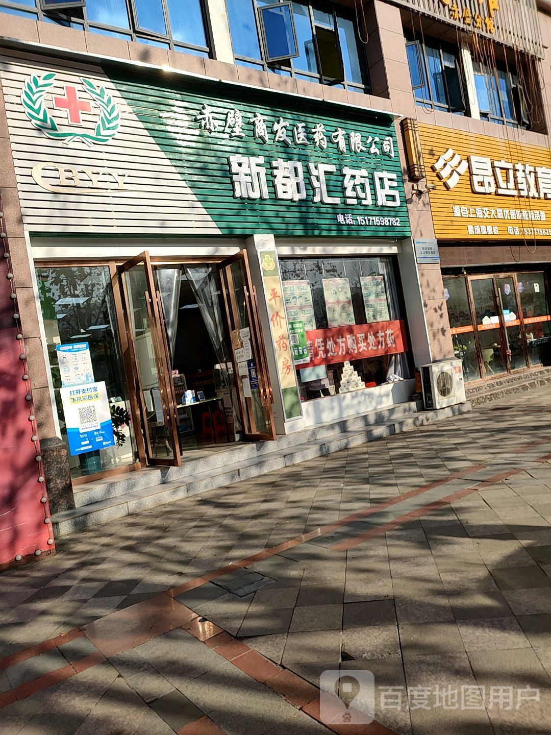 赤壁市医药公司
