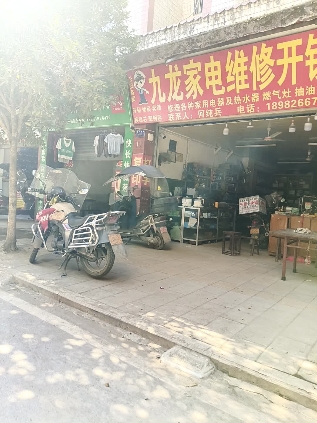 九龙家电维修开锁行