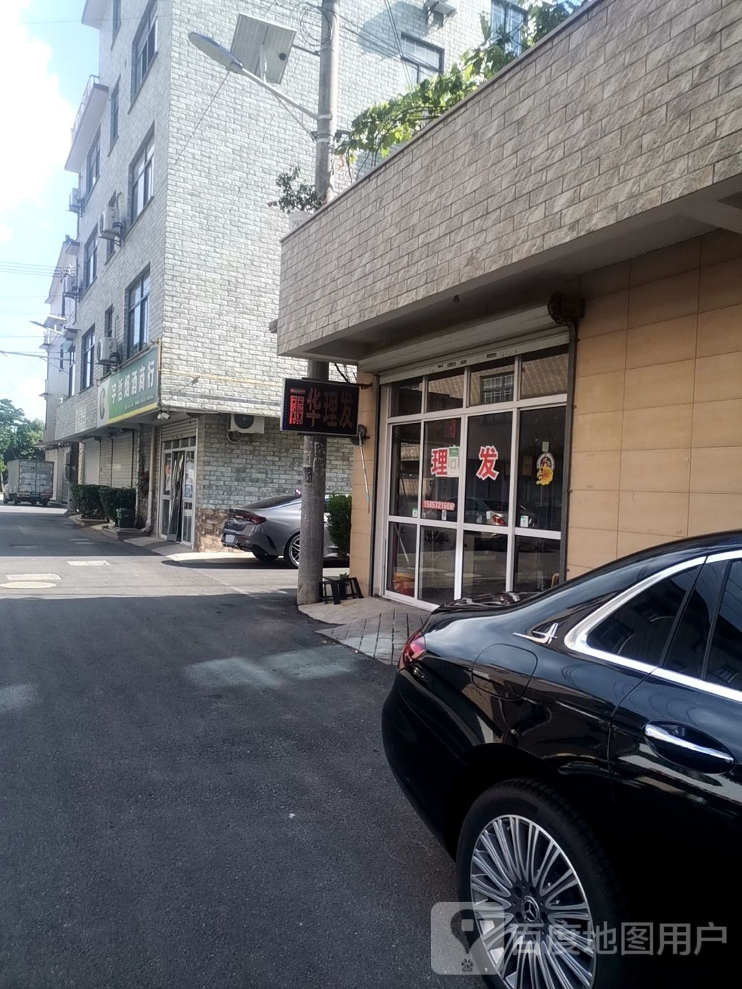 丽华理发店