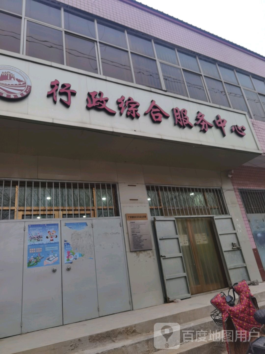 行政综合服务中心