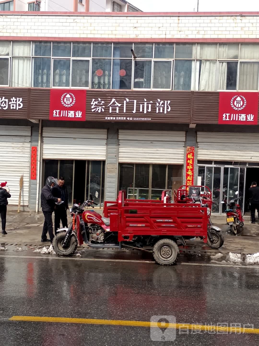 武都海菊综合门市部