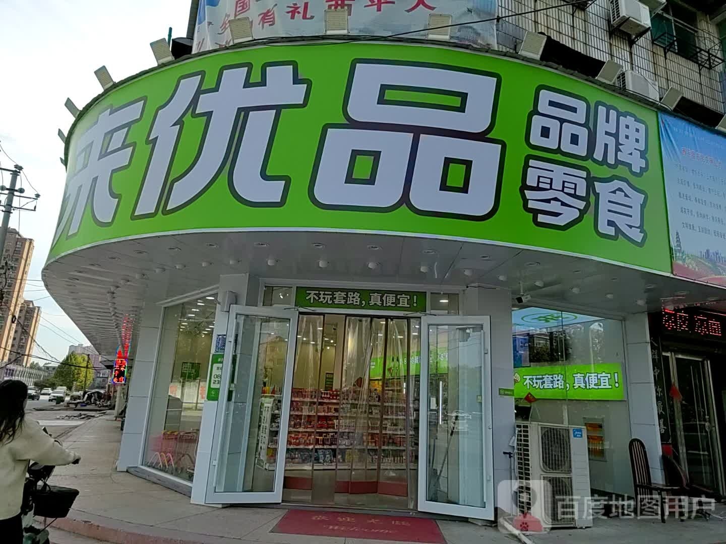 西平县好想来零食(西平大道店)