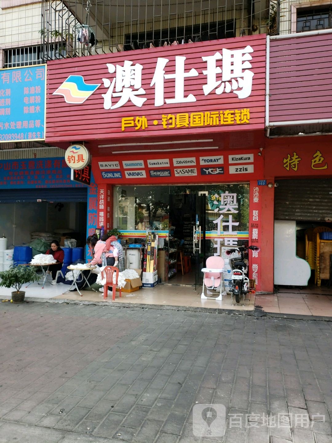 澳仕玛户外钓具国际连锁