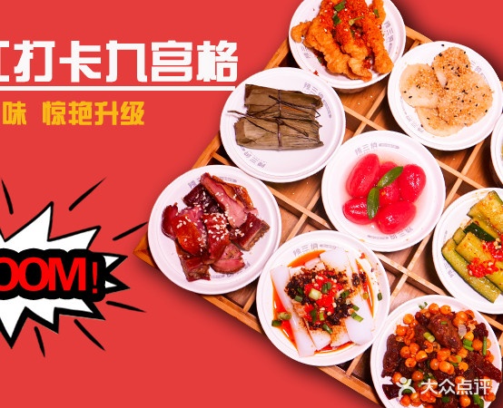 辣三俏·四川明间小吃(万达广场六安店)