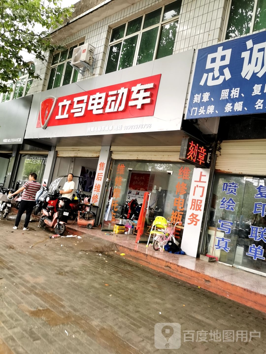 淮滨县立马电动车(乌龙大道店)