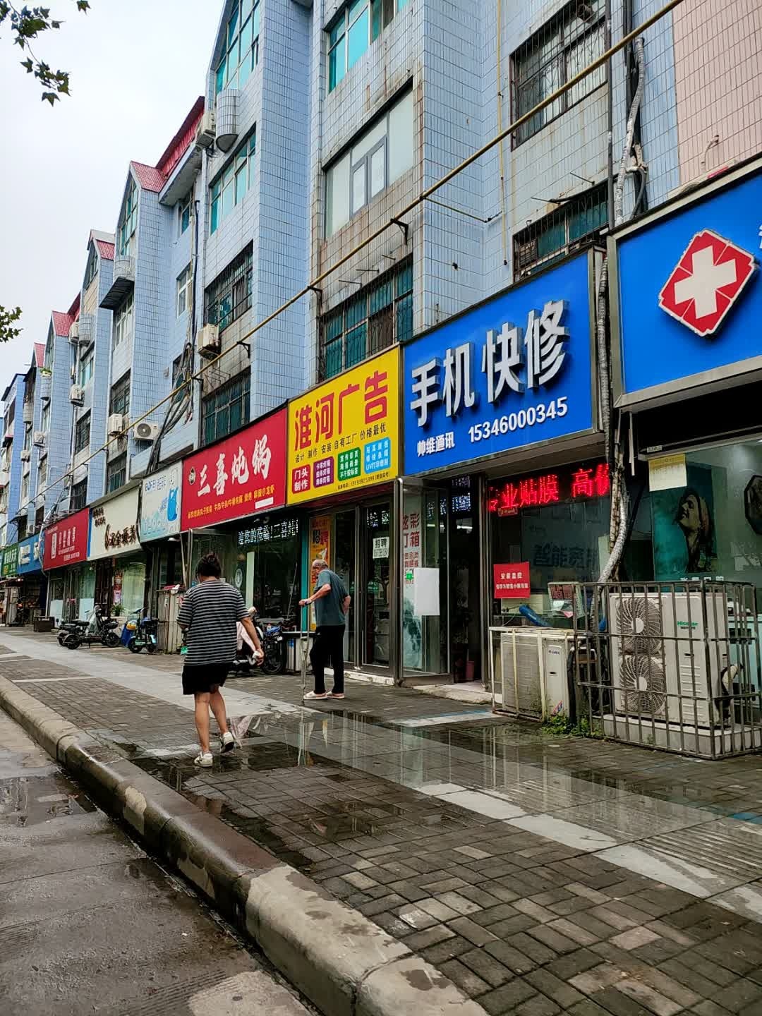 帅维通讯手机维修中心