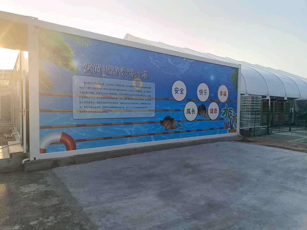 爱尚蓝游泳官(济宁市实验小学任和校区)