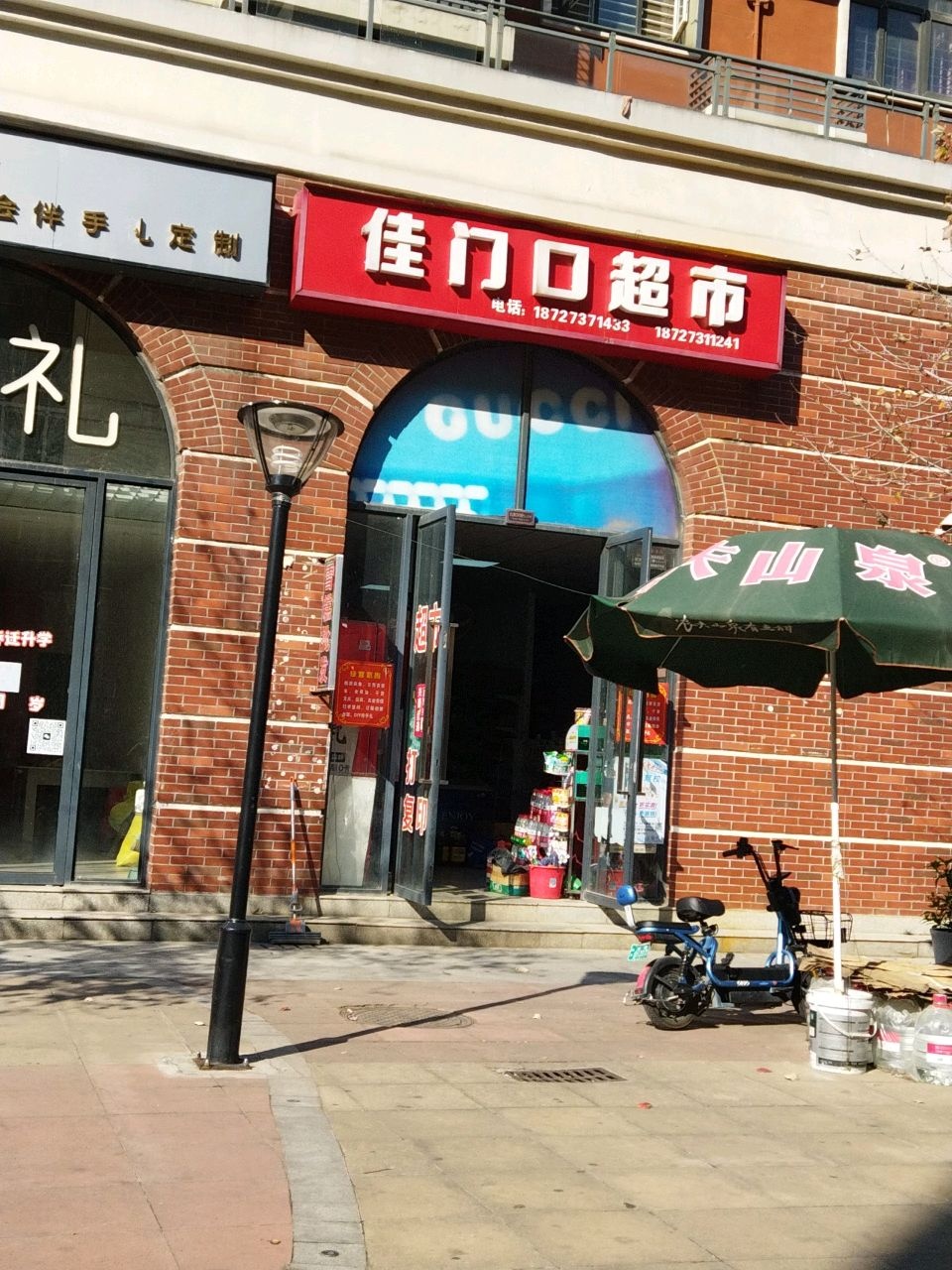 佳门口超市(现代·森林国际城1期店)