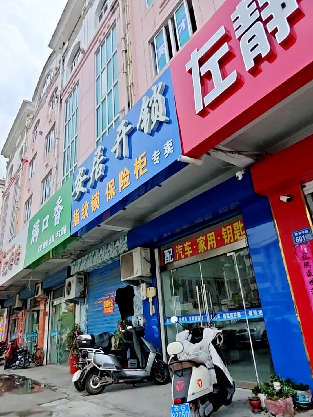 安居开锁·配汽车钥匙