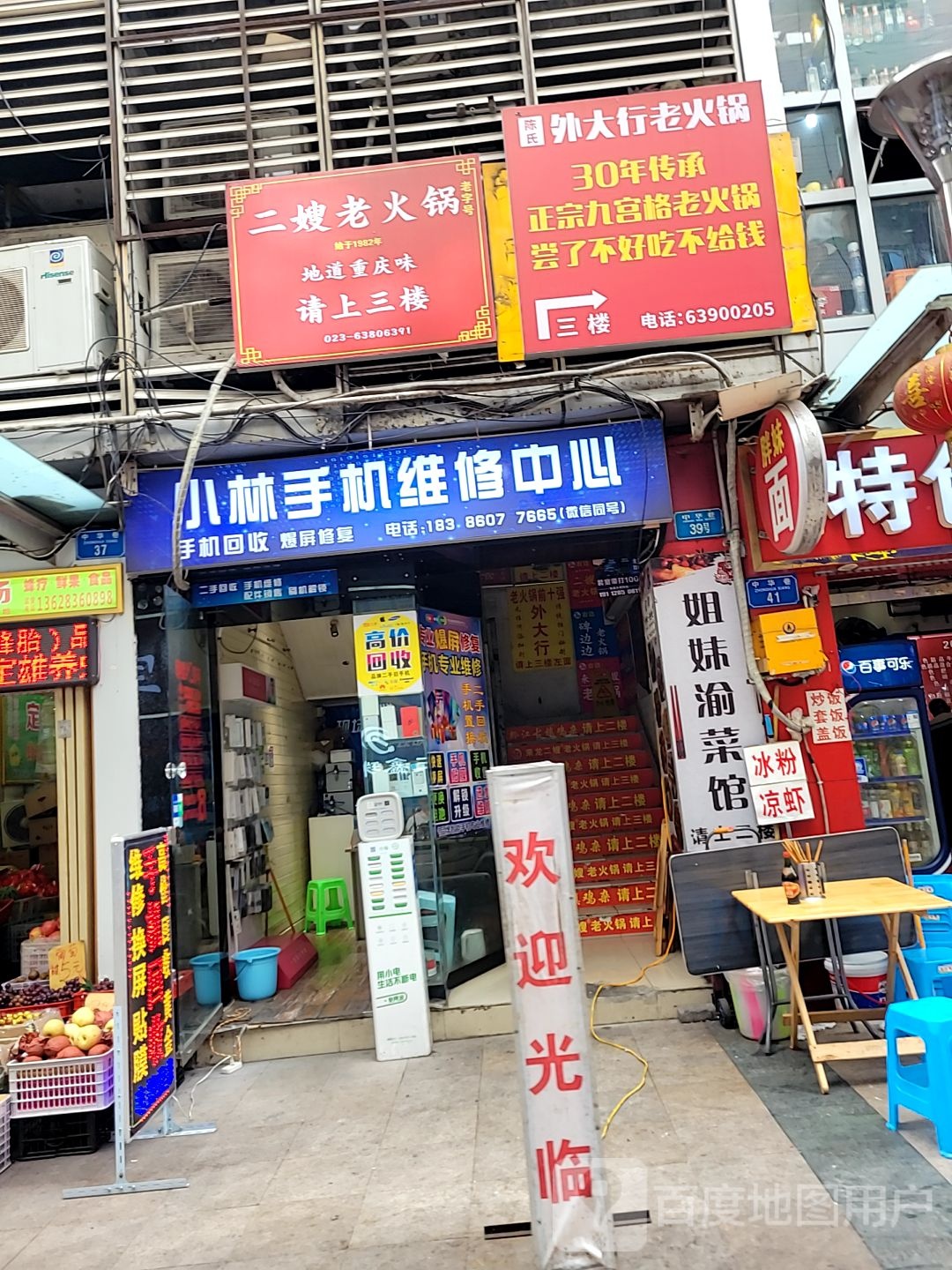 手机维修-手机回收